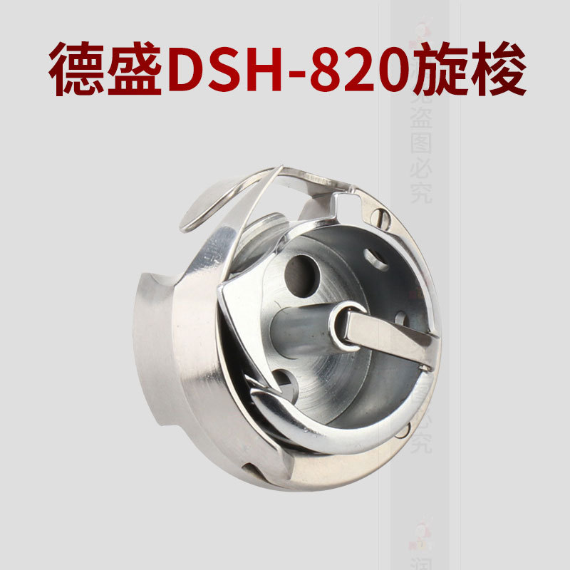 Autêntico Desheng 8B Car Rotary Shuttle DSH-820 Golden Wheel 820 Carro de cabeça alta com folha de proteção de agulha Ca