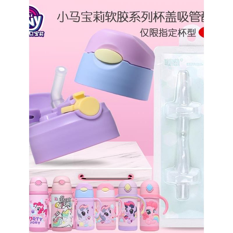 My Little Pony Tampa de copo de água isolada de borracha macia Acessórios para garrafa de água Tampa de botão de copo de
