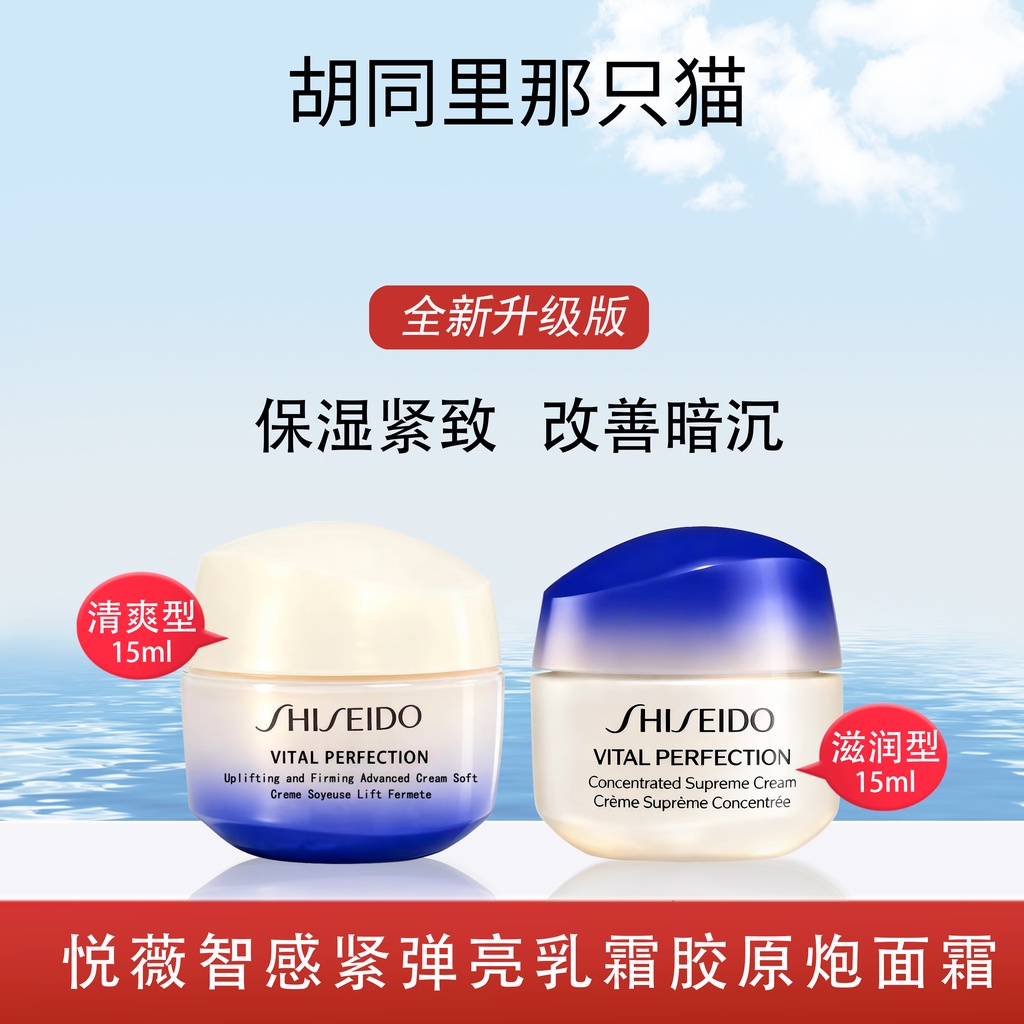 Armário Nacional Shiseido Yuewei Creme Iluminador Firmador Inteligente 15ml Creme Clareador Refrescante Hidratante pro C