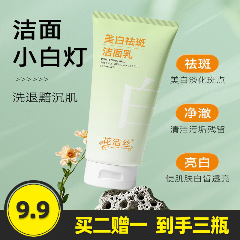 Huajiesi limpador clareador para remoção de sardas, 150g, manchas desbotadas, melhora o embotamento, brilho, limpeza pro