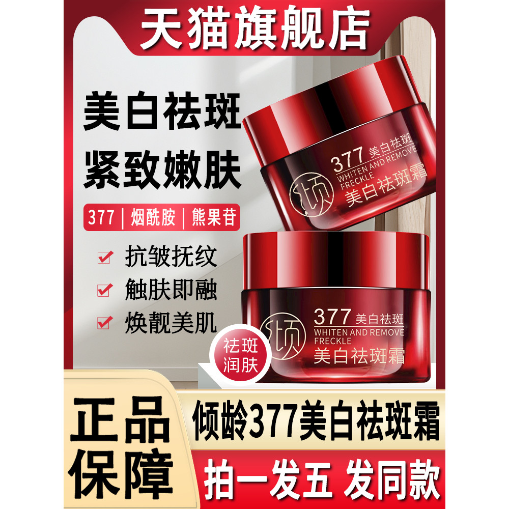 Ageing 377 Creme Clareador para Remoção de Sardas Remover Cloasma Age Sardas Creme Antirrugas Loja Principal Oficial Pro