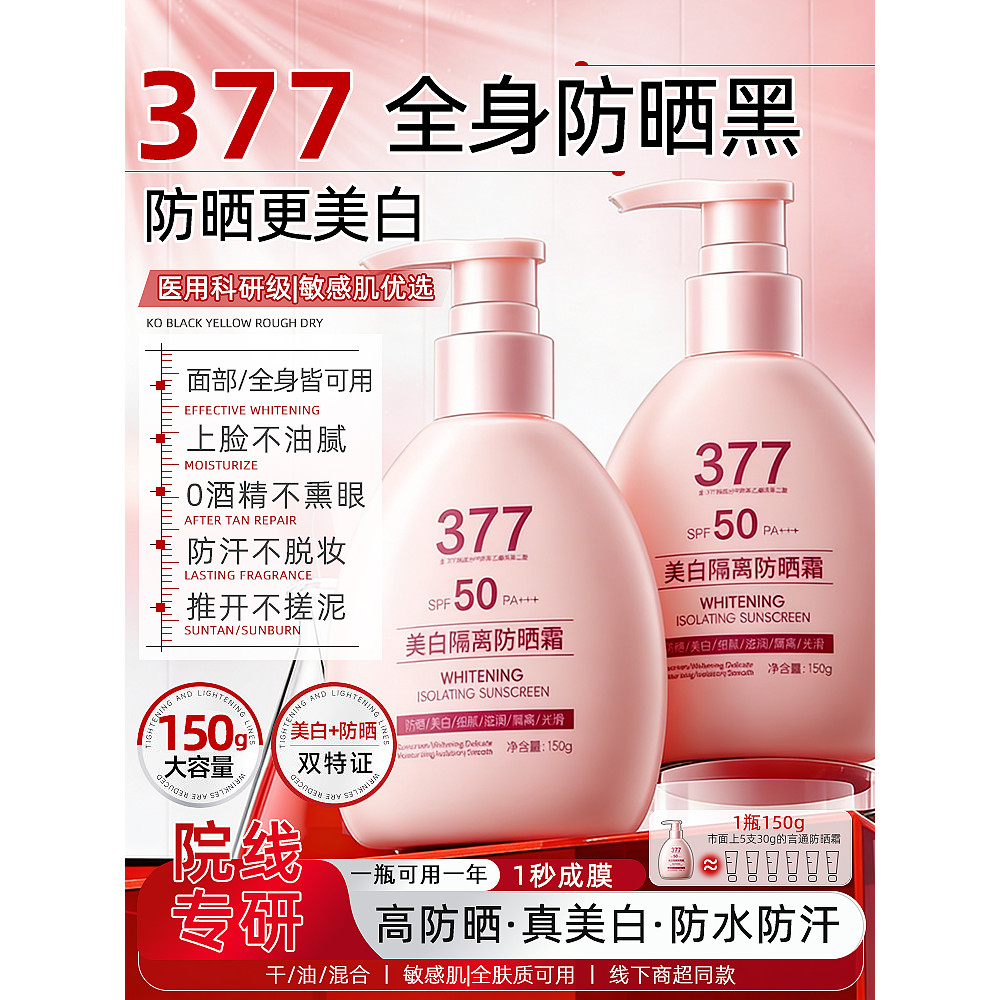 377 Creme Clareador Protetor Solar 50 + Tempos Anti-Ultravioleta Leite Branqueador Facial Especial À Prova D 'Água À Pro