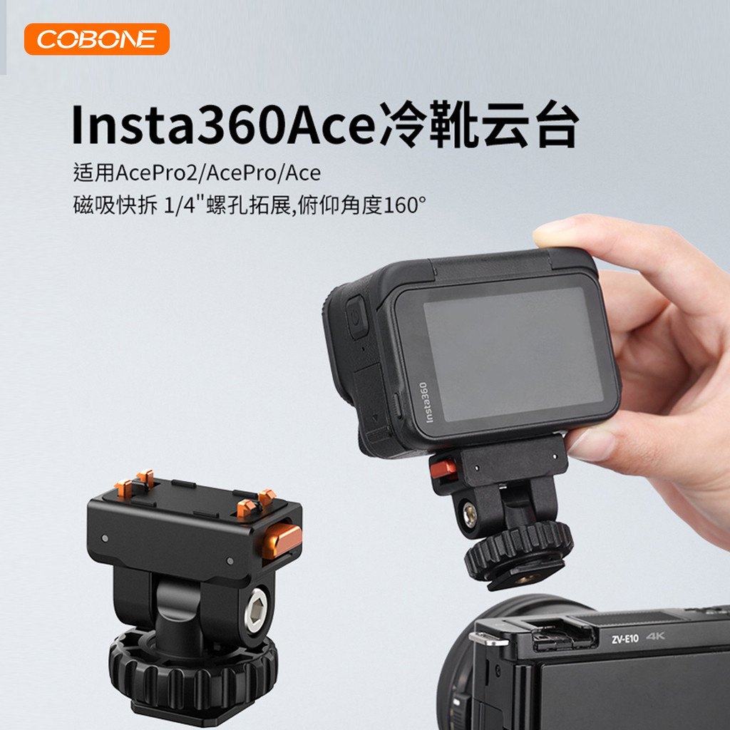 Xiletu Cool Touch AC-44 Base de cabeça de sapata fria adequada para Insta360AcePro2 Expansão magnética de liberação rápi