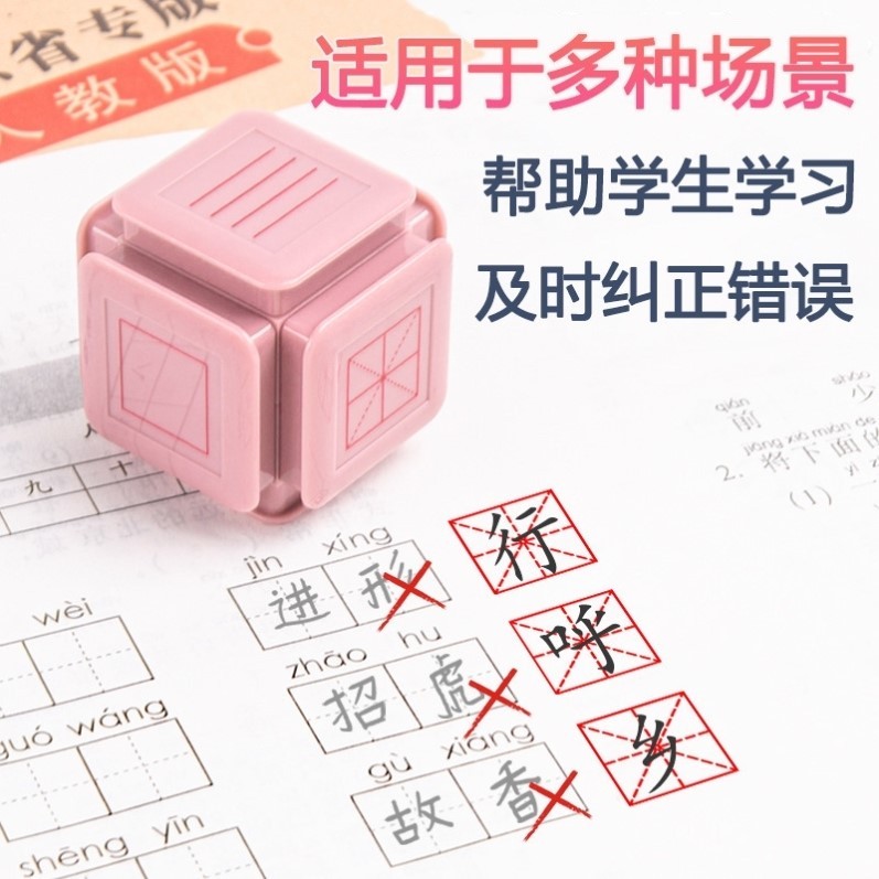 Estudantes do ensino fundamental multifuncional selo de rolo de seis lados Pinyin quatro linhas três grades personagem c