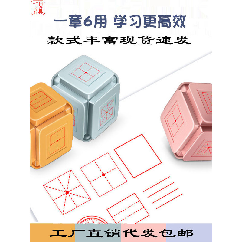 Alunos do ensino fundamental Pinyin Tianzige Seal Professor Use correção de selo multifuncional de primeira série Selo d
