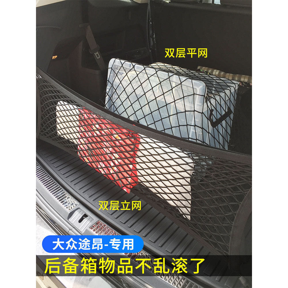 Dedicado Volkswagen Tuang tronco Net bolso carro fixo bagagem tronco do carro saco de armazenamento Interior elástico SU