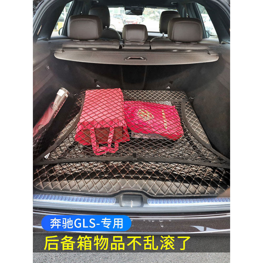 Dedicado Mercedes-Benz GLS450 carro tronco net bolso fixo bagagem SUV tronco do carro elástico net saco de armazenamento