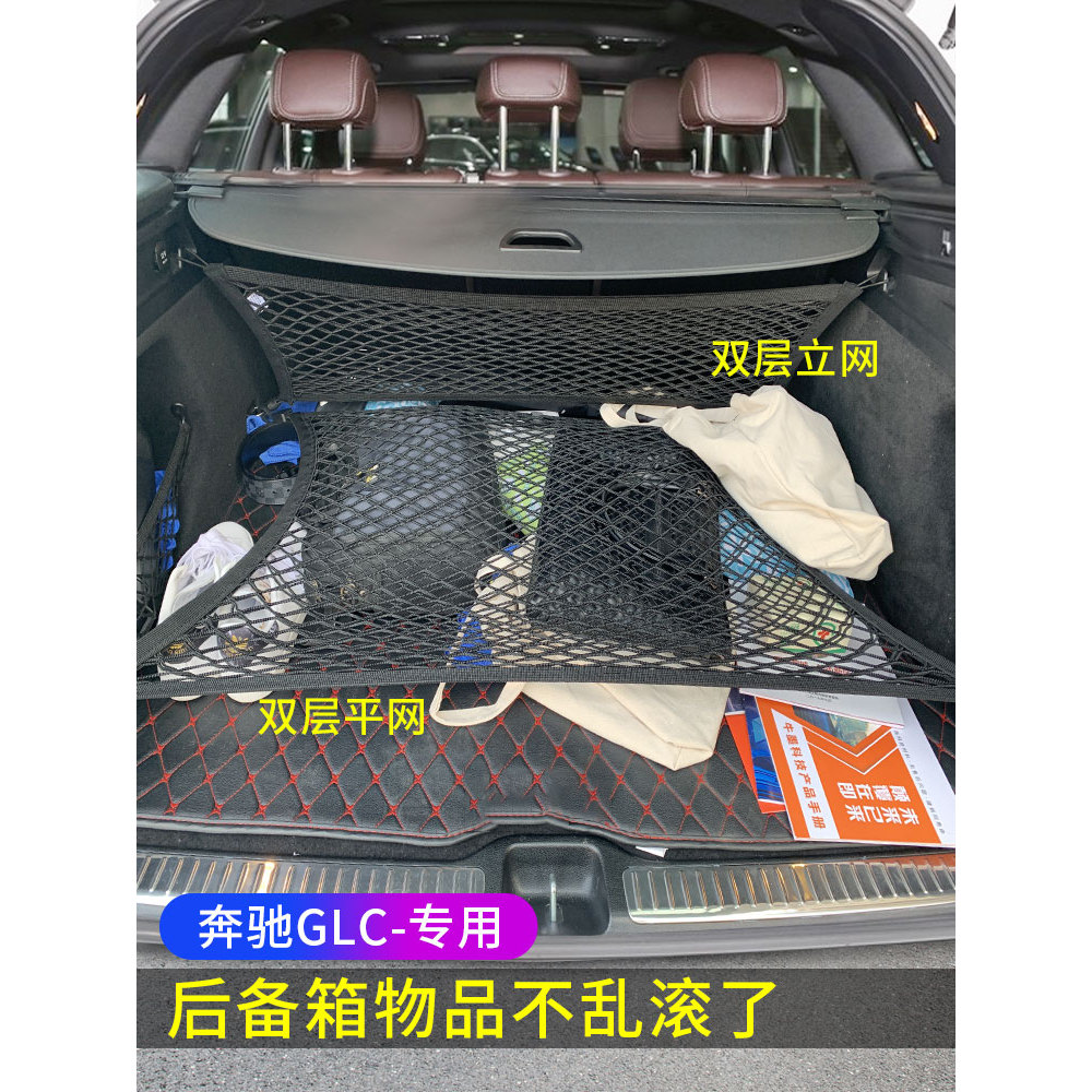 Dedicado Mercedes-Benz GLC300L/200L/260 tronco net bolso carro armazenamento Interior bagagem rede fixa