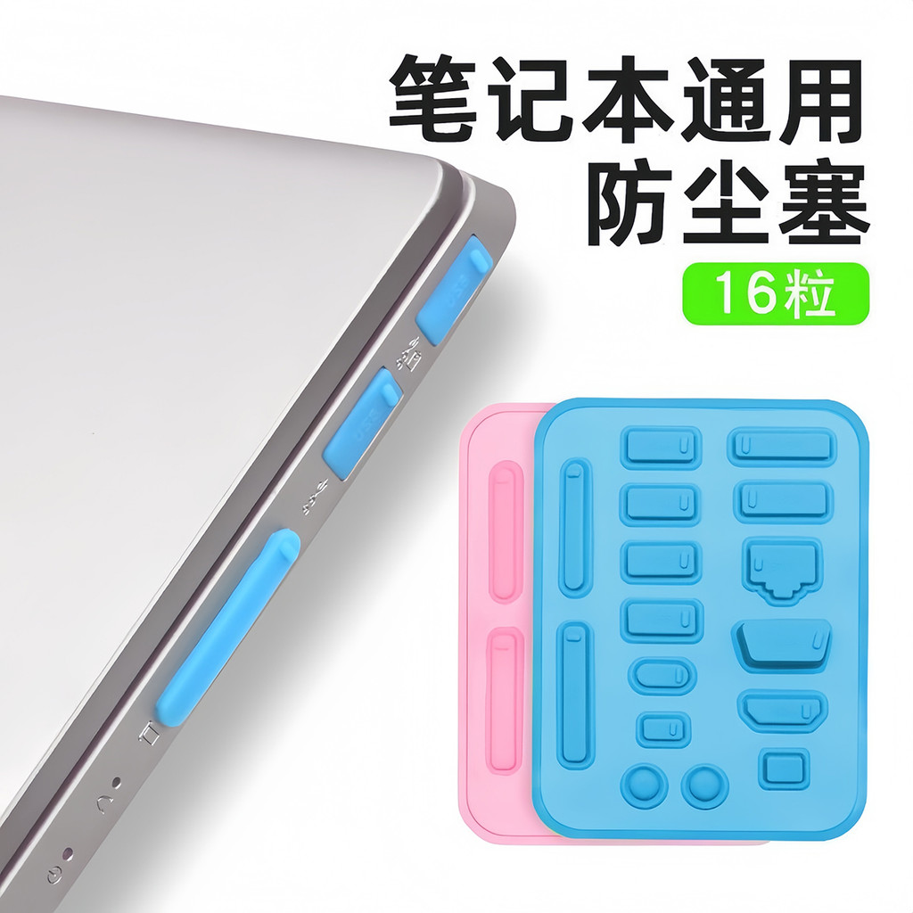 Plugue antipoeira para Laptop Gamebook dp Silicone tipo c Cabo de rede Plugue de fone de ouvido Interface usb HDMI adequ