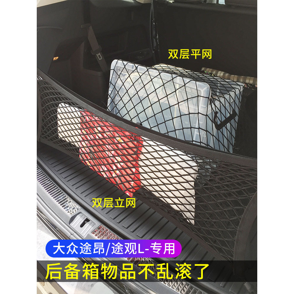 Dedicado Volkswagen Tuang X Tiguan L tronco net bolso carro saco de armazenamento SUV fixo bagagem armazenamento net