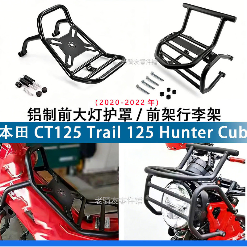 Adequado para Honda CT125 Trail 125Hunter Cub Modificado Farol Capa Protetora Linha de Quadro Frontal