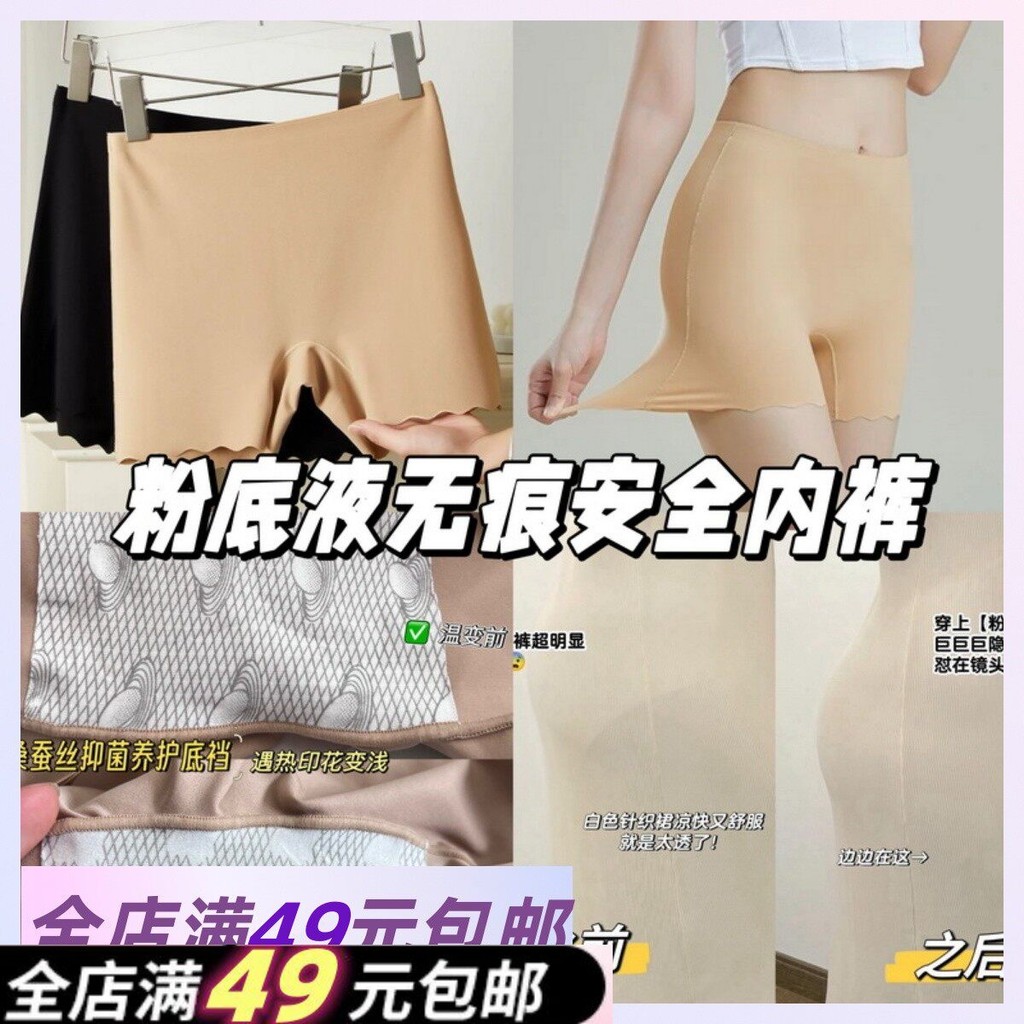 Mulberry Silk Inner Gear Três em Um Base Líquida Calcinha de Segurança Seda Gelo Sem Costura Invisível Comfor