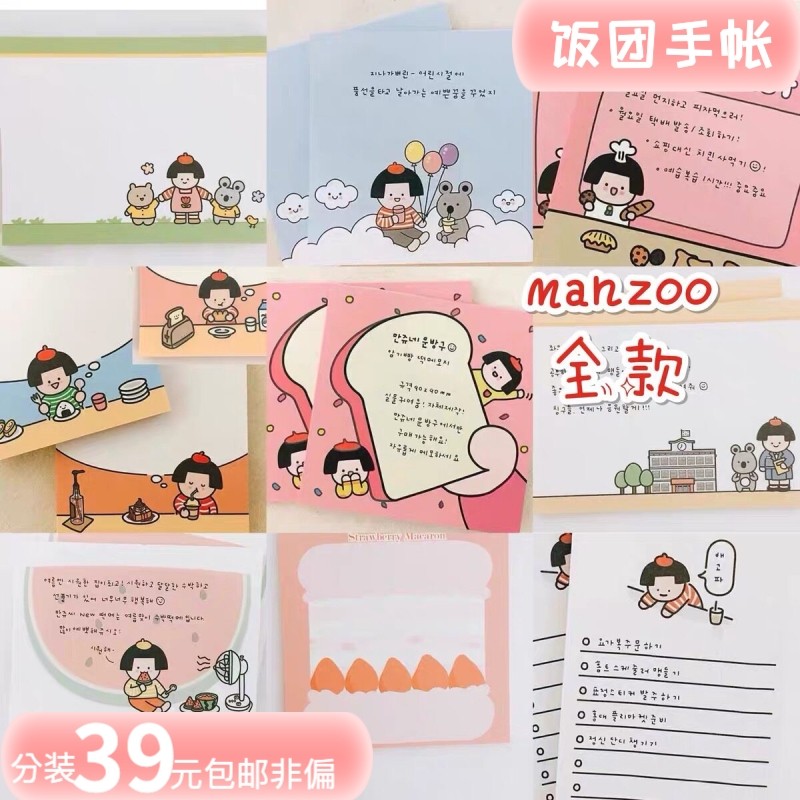 Embalagem de bola de arroz | Vitality Girl manzoo pacy Cute Soft Girl Salt Series Animal Punch-in Notes Coreia