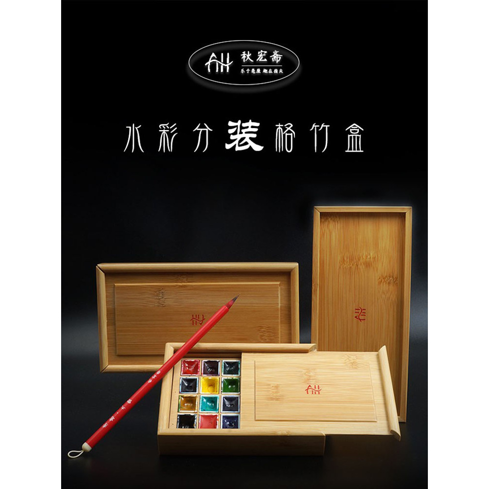 Qiu Hongzhai aquarela sub-embalagem grade caixa de bambu 24 cores 36 cores pintura pigmento 2ml pequena grade sub-embala