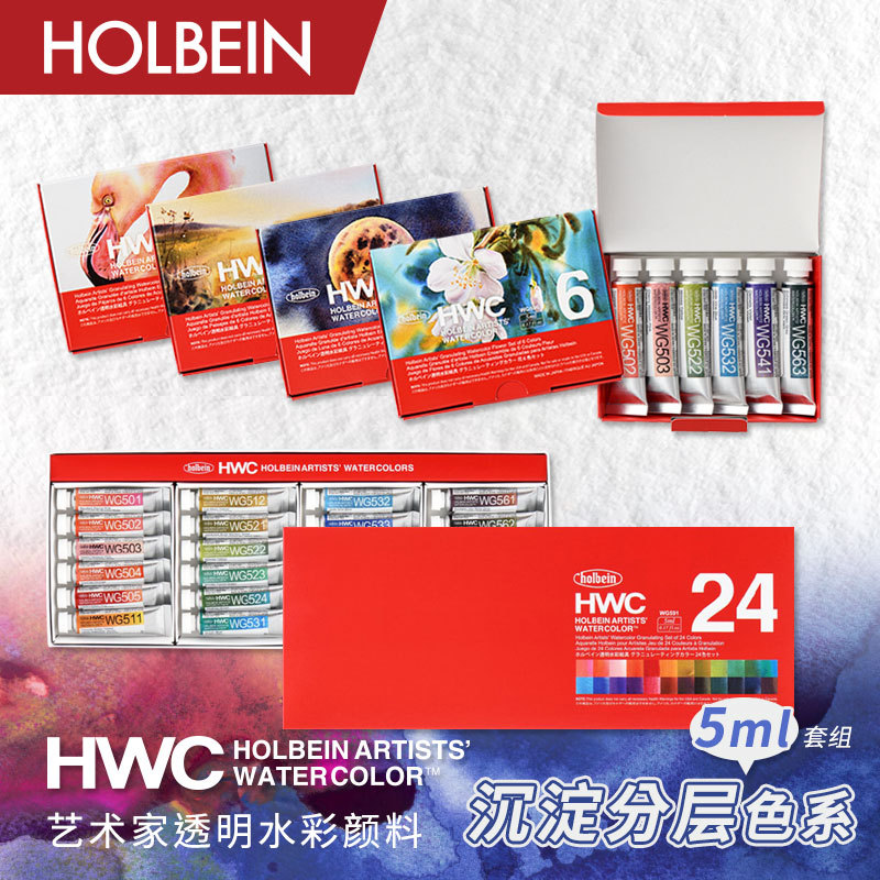 Holbein Holbein Artist Grade Transparente Aquarela Tinta Precipitação em Camadas Cor 5ml Conjunto de Tinta Aquarela