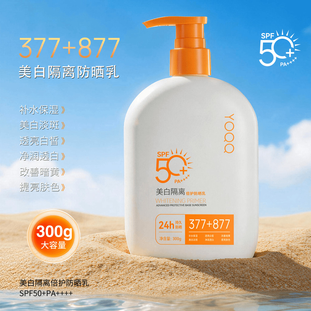 [Produto genuíno] 300g de grande capacidade 377 + 877 Creme protetor solar com isolamento clareador à prova de suor à pr
