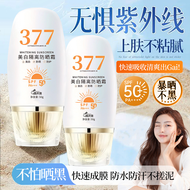 Qianliya 377 creme protetor solar clareador isolamento Anti-ultravioleta não gorduroso corpo feminino à prova d'água à p