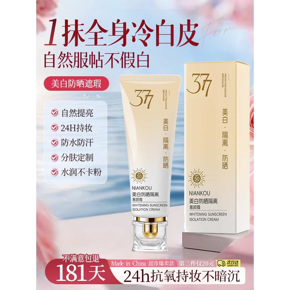 377 creme facial rosto Nude maquiagem corpo inteiro clareamento protetor solar isolamento corretivo creme facial 3 em 1