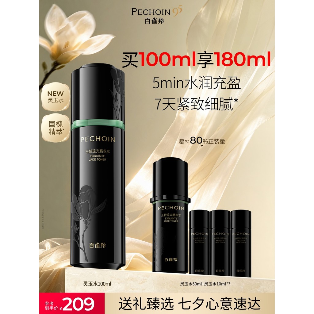 [Novos produtos pesados] Pechoing Antelope Jade Essence Água Jade Age Light Repair Hidratante Antirrugas Firmador Toner