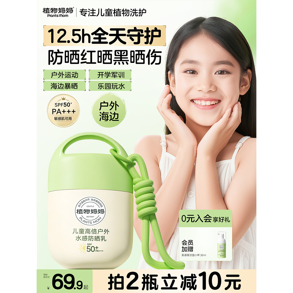 Creme protetor solar botânico para crianças, mãe, 6 a 12 anos, meninos, meninas, viagem, protetor solar dedicado, loja p