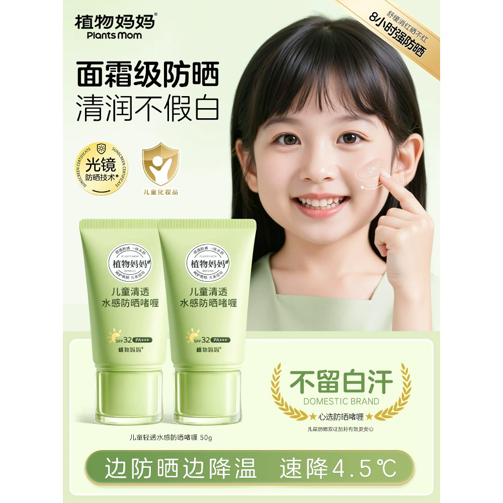 Botânico mãe crianças protetor solar Gel bebê meninas isolamento dedicado Anti-ultravioleta refrescante não gorduroso