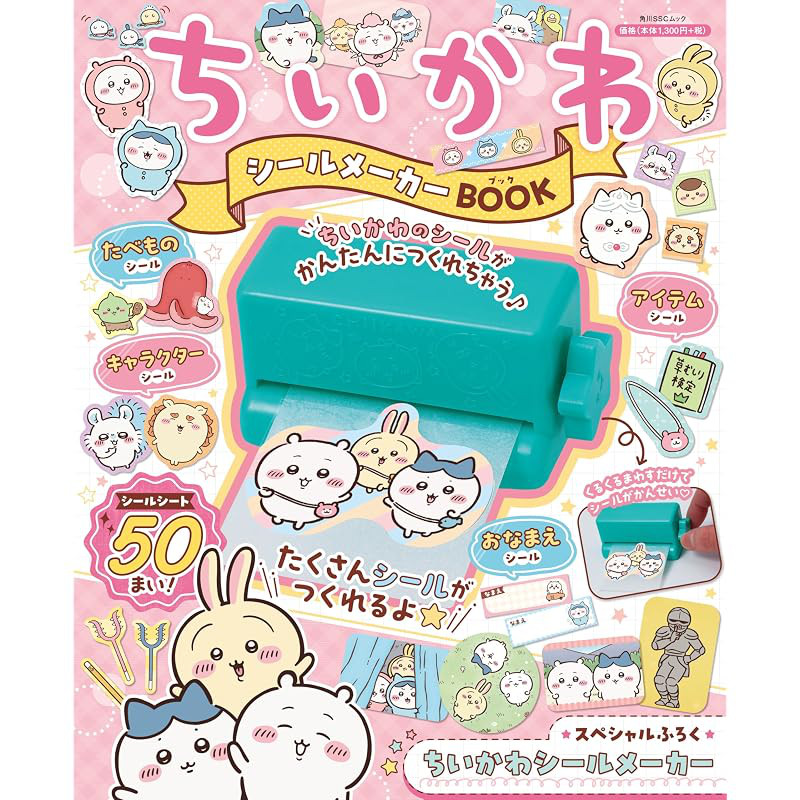 Chikawa Sticker Maker Book (Kadokawa SSC Mook)