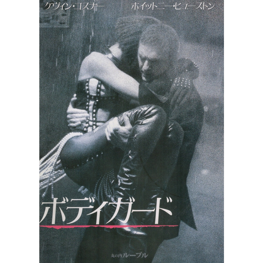 REVISTA KADOKAWA RUBY BUNKO, DE 1991, COM KEVIN COSTNER E WHITNEY HOUSTON NA CAPA.