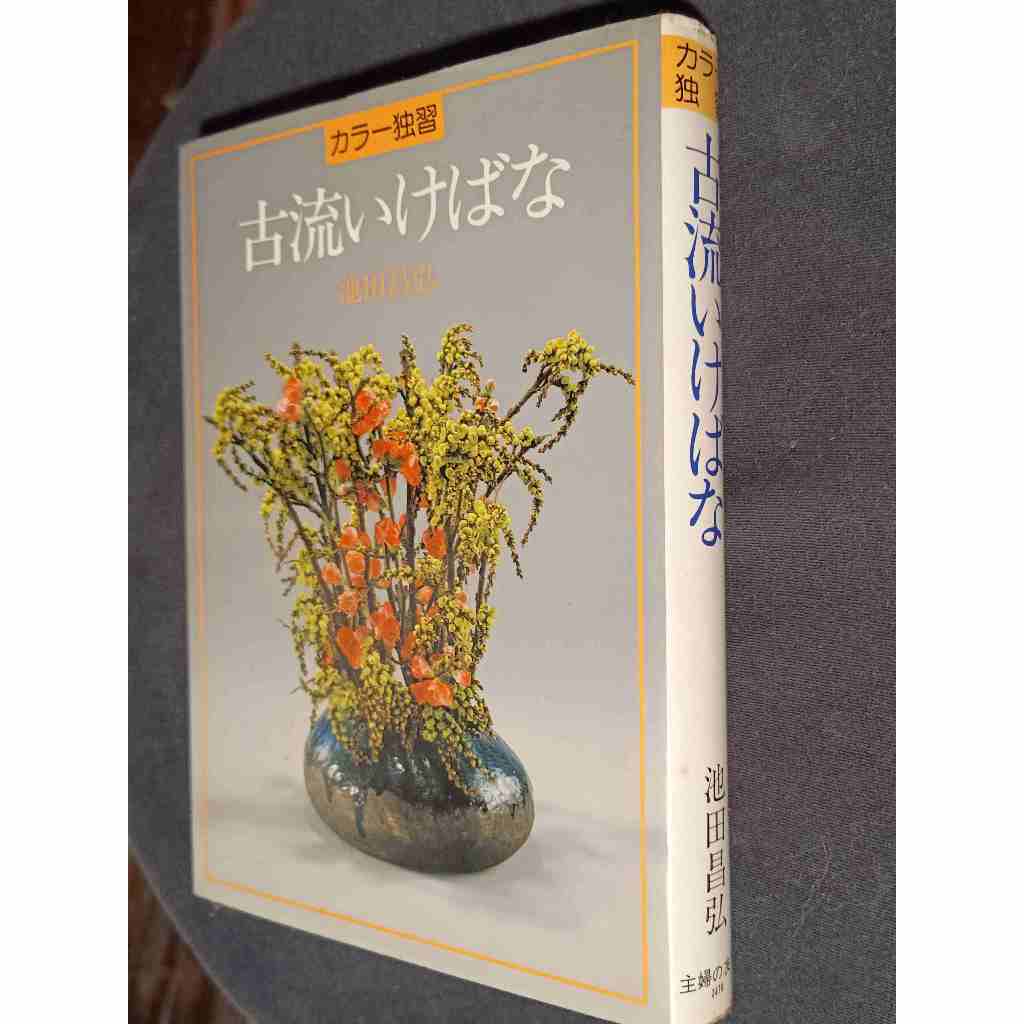 Old Style Flower Arrangement by Kadokawa