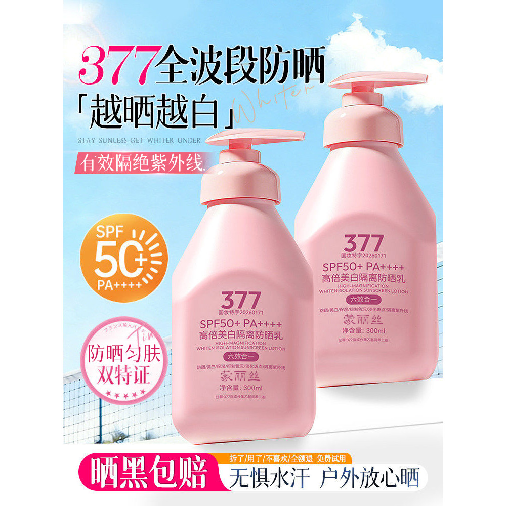 377 Protetor Solar Iluminador FPS50 + Loção Protetor Solar com Isolamento Multiestágio Royal Ultravioleta Refrescante Nã