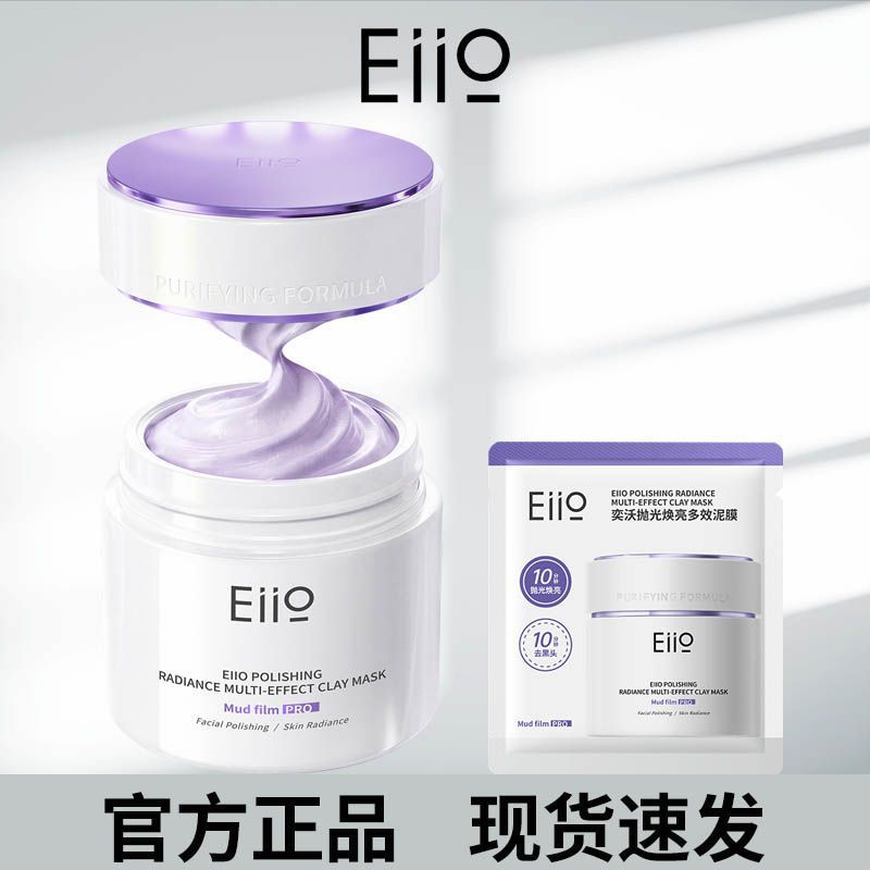 EIIO/EIIO Máscara de Lama de Limpeza Polimento Iluminando Remover Cravos Limpeza Profunda Máscara de Manchas de Poros EI