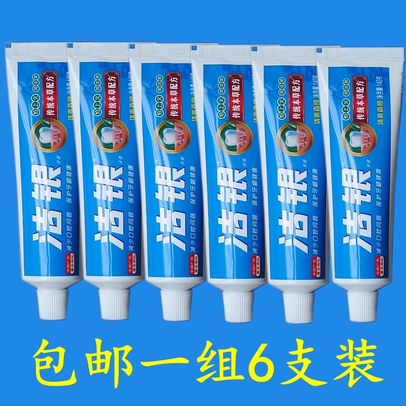 6 varas clássico doméstico tradicional erval prata limpeza pasta de dente 140g medicina erval chinesa limpeza fogo prote