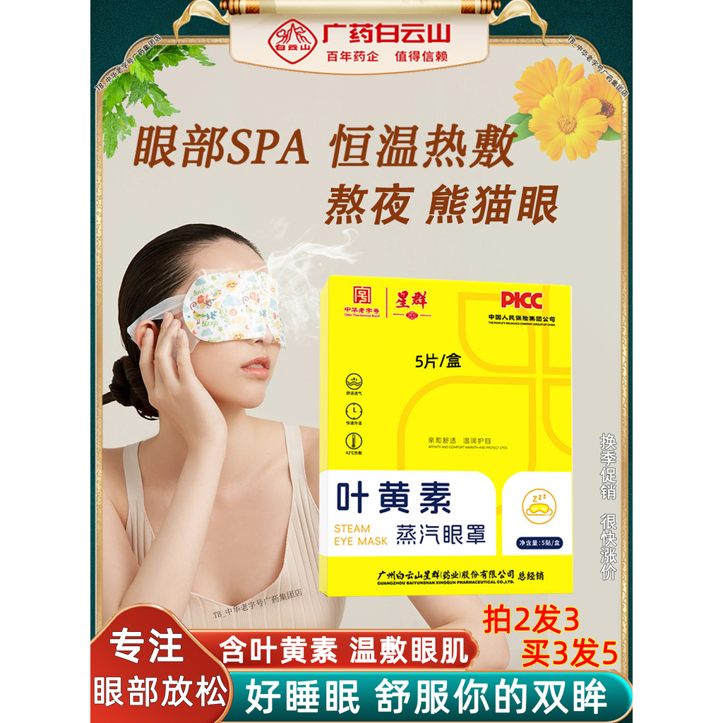 Baiyunshan Steam Eye Mask Produto genuíno Calmante Olho ficar acordado até tarde Absinto Eye Patch Remover olheiras Comp