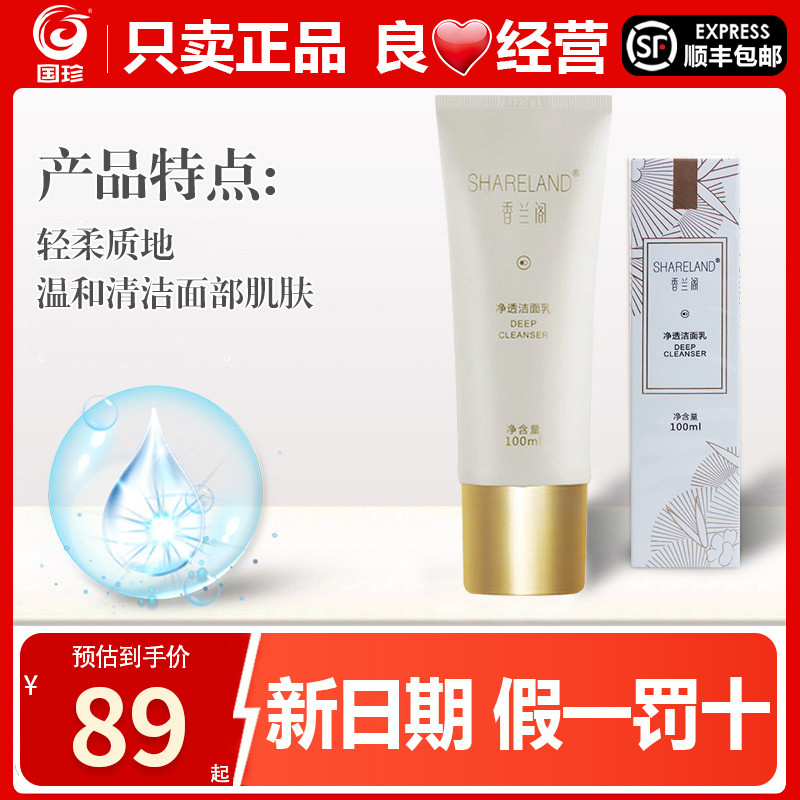Guoxiang Lange Zhenbai Limpeza Limpador Cosméticos Produtos de Cuidados com a Pele Loja Oficial de Especialidade Balcão