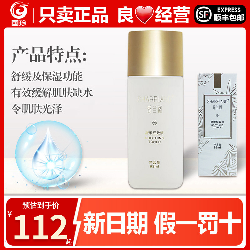 Guoxiang Lange Whitening Calmante Loção Delicada Cosméticos Produtos para Cuidados com a Pele Loja Oficial de Especialid