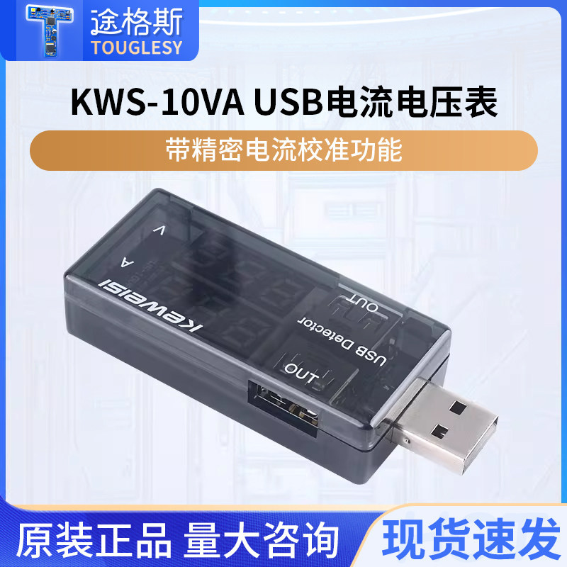 [Special Offer] USB Voltage, Current, and Capacity Meter KWS-10VA Power detection display instrument mobile phone charge