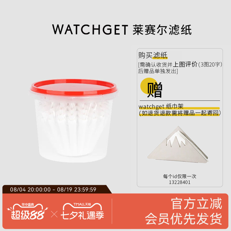 WATCHGET OREA Bolo Cone Não Tecido Plano Redondo FAST155 Papel De Filtro Adequado Para SOLO