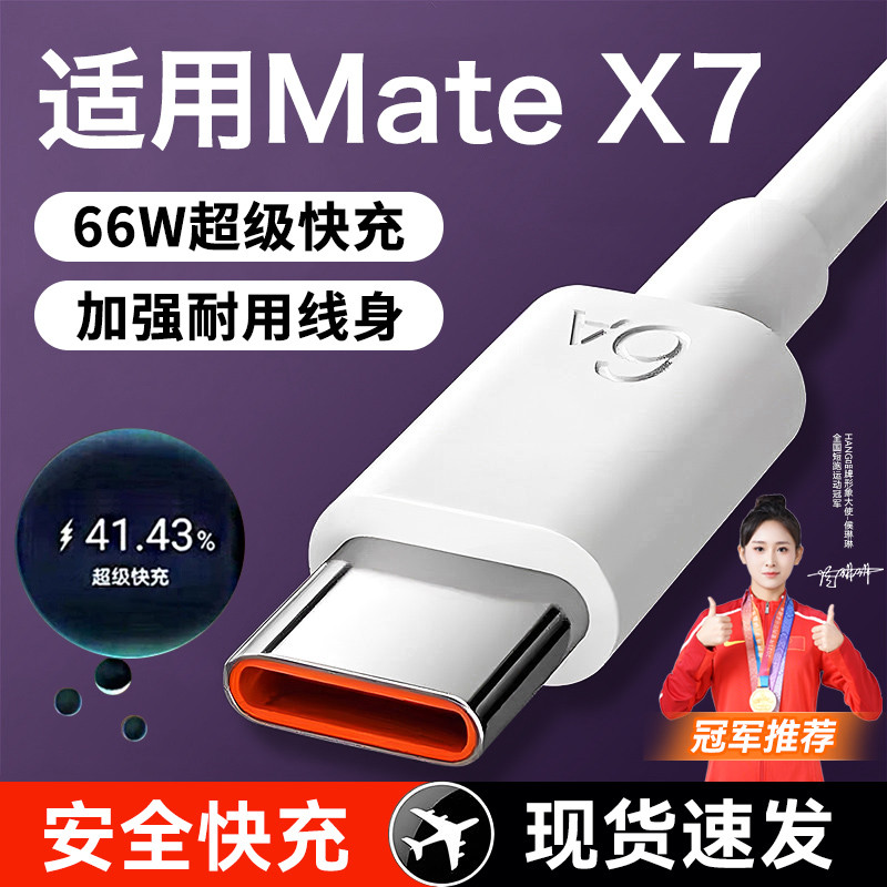 HANG Adequado para Huawei MateX7 Cabo de dados 66 W Watt Super Fast Charging Mate Celular X7 Cabo de carregamento Matex7