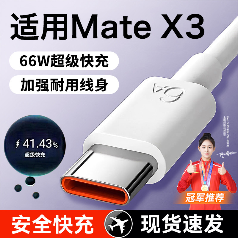 HANG Adequado para Huawei MateX3 Cabo de dados 66 W Watt Super Fast Charging Mate Celular x3 Cabo de carregamento rápido