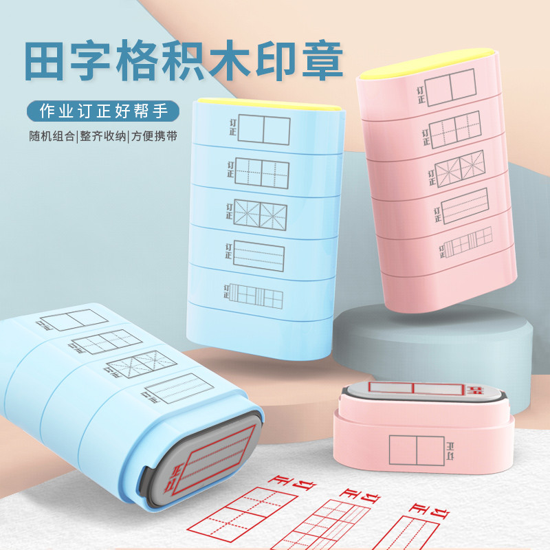 Alunos do ensino fundamental Tianzige Seal Aprendizagem multifuncional Selo de ensino dedicado Pinyin Grid Selo de três