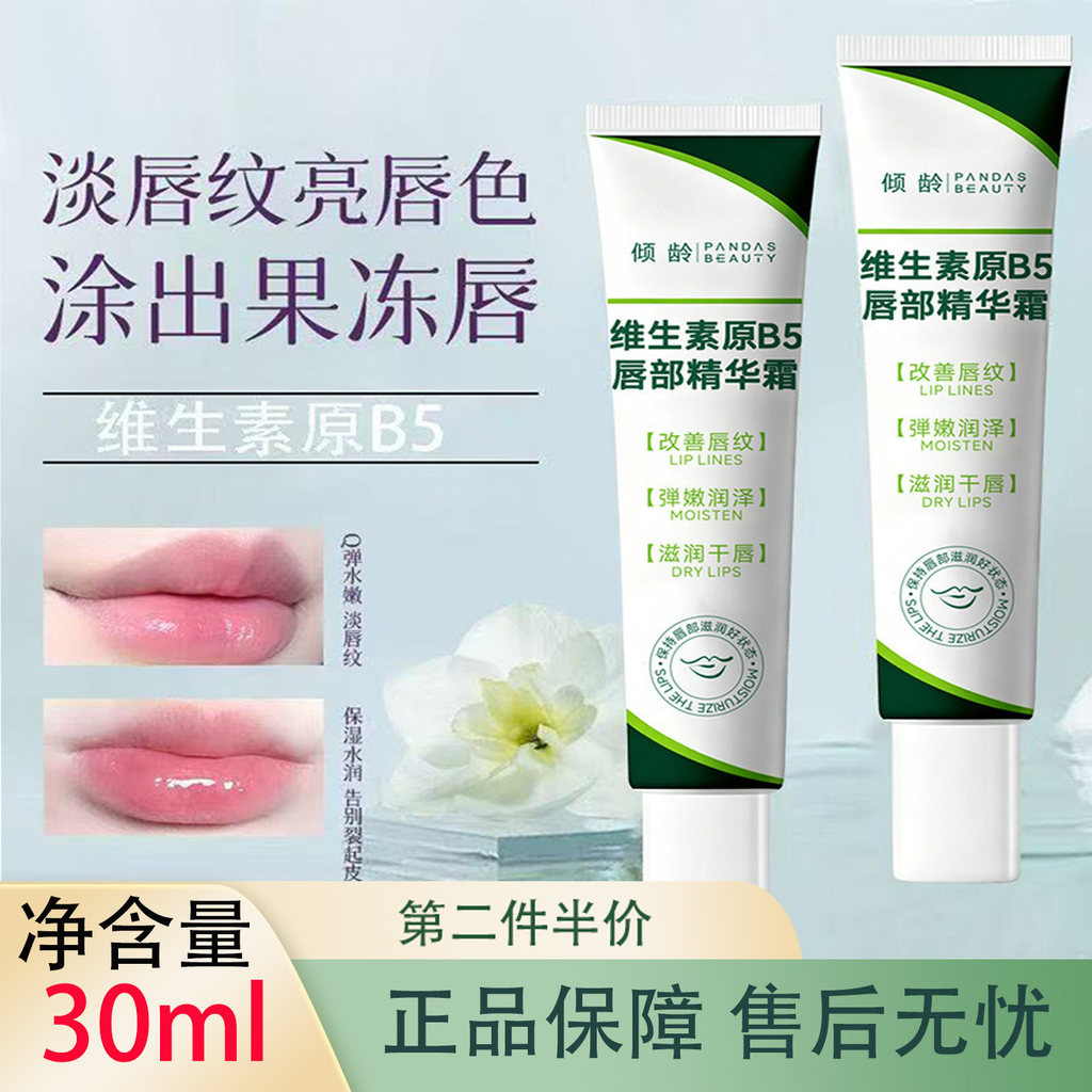 [Xiaohongshu Venda Quente] Hidratante Hidratante Removedor de Lábios Secos Rachados Linhas Labiais Pretas Vitamina B5 Es