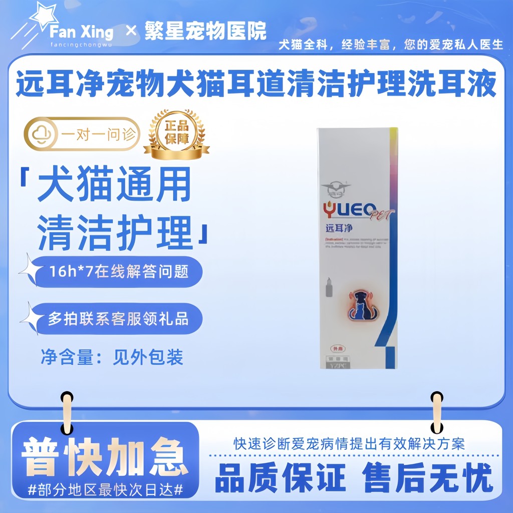 Yuanerjing Pet cão gato orelha Canal limpeza cuidados lavagem de ouvido 60ml cuidados com os ouvidos Hospital mesmo esti
