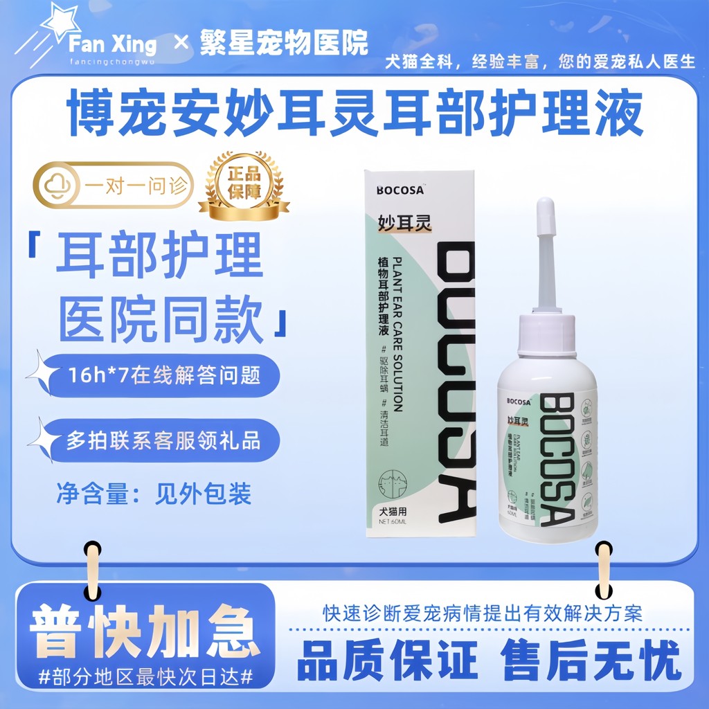 Expo Pet Anmiao Ear Ling Pet Dog Cat Plant Solução de cuidados com os ouvidos 60ml Gato Cão Hospital Geral Mesmo Estilo