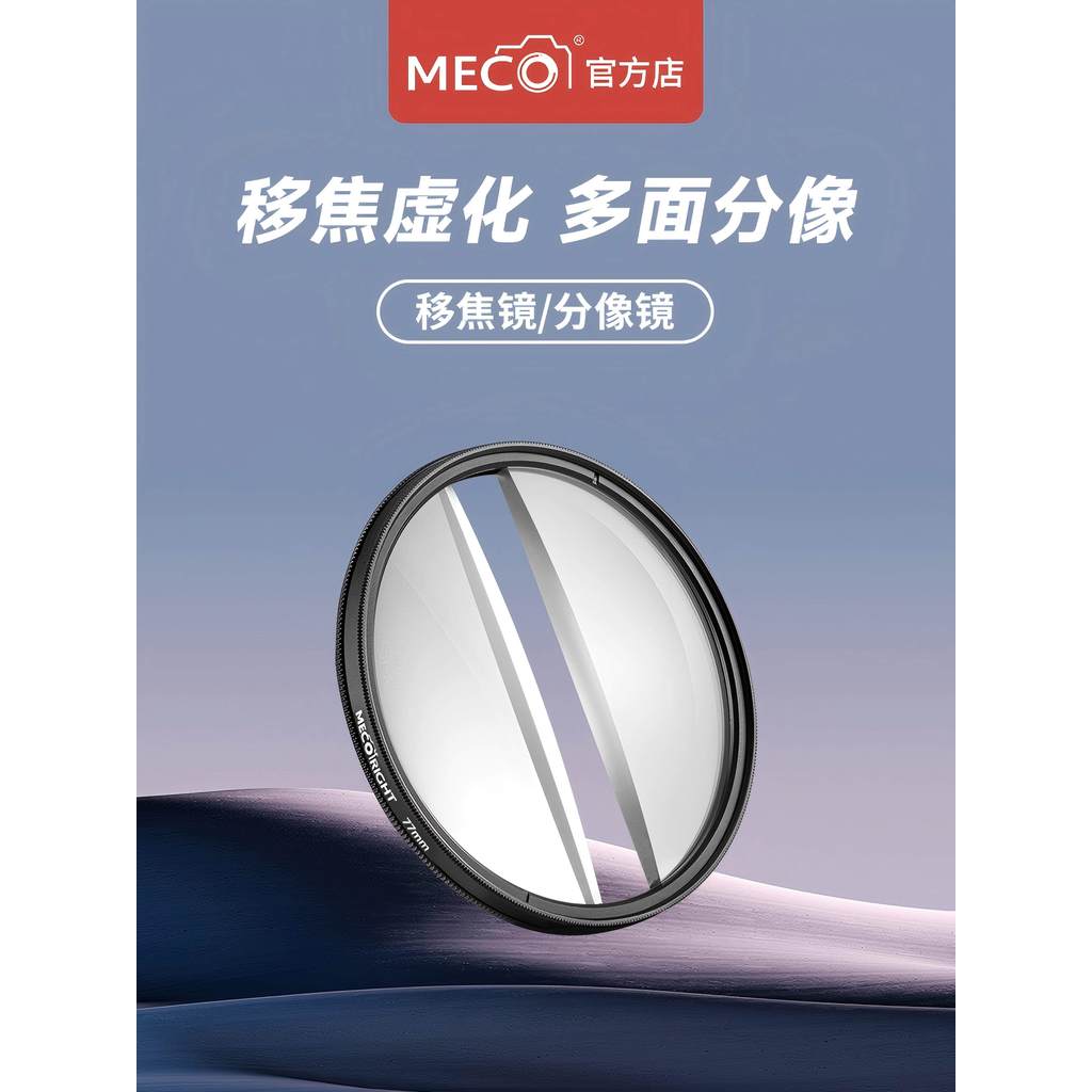 MECO MECO Prospect Vagination Filtro Oco Vortex Imagem Quatro Seis Oito Lados Criativos Efeitos Especiais Prisma 77/82mm