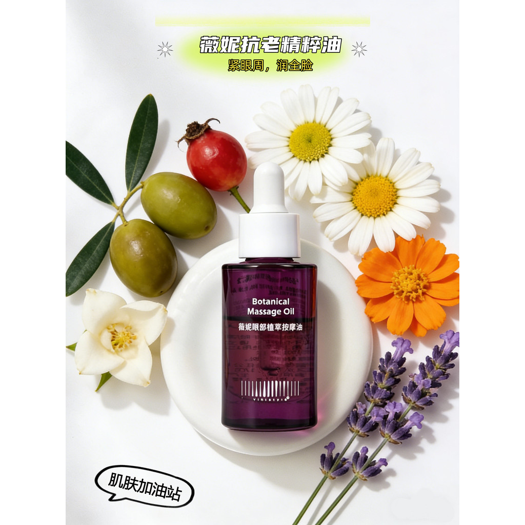 Nova chegada vinistyle vinilstyle olho planta extrato óleo de massagem rosto cheio essência Anti-rugas endurecimento cal
