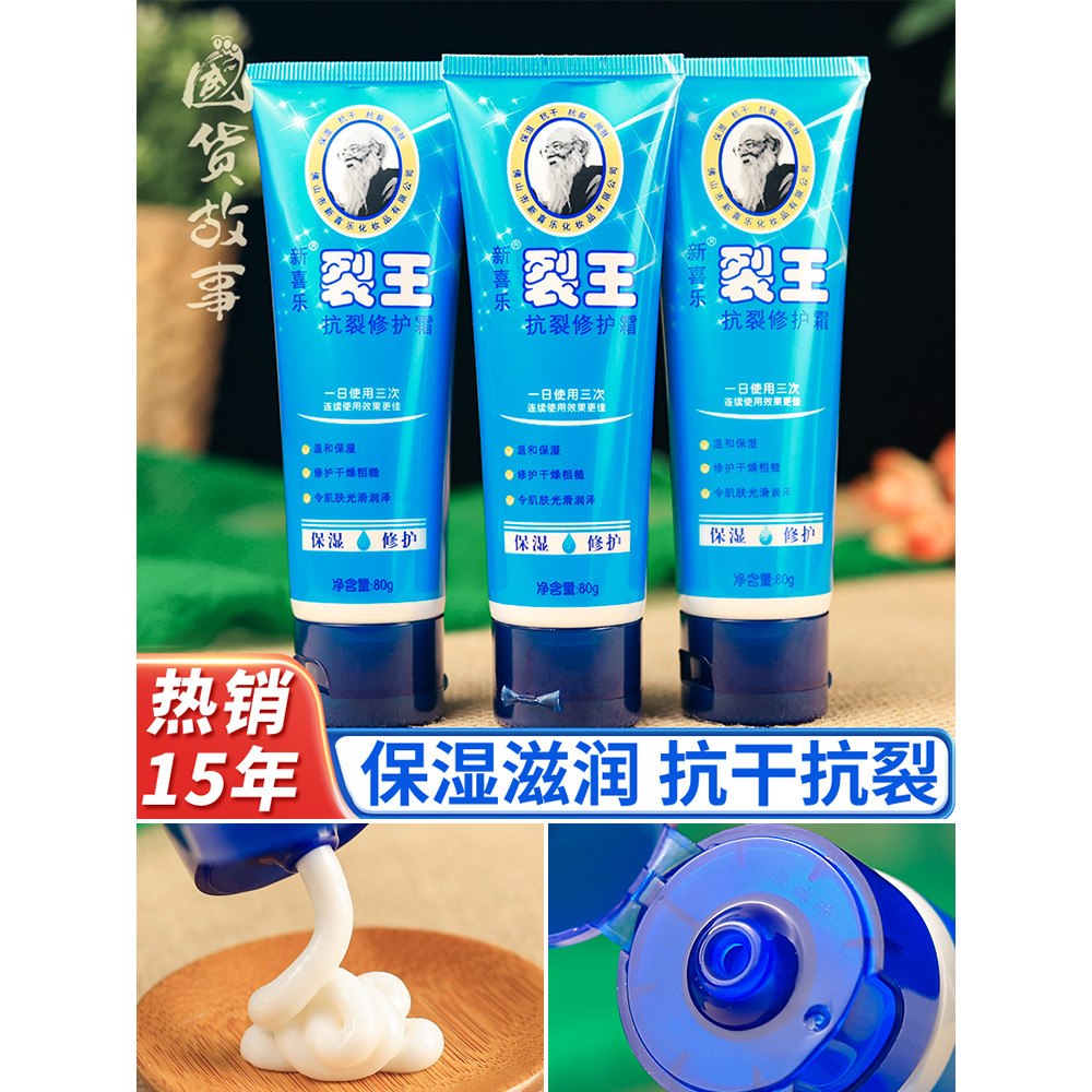 [Doméstico Goods Story] Nova Joy Crack King Creme para rachaduras secas Creme para as mãos Pé Anti-seco Reparação de cal