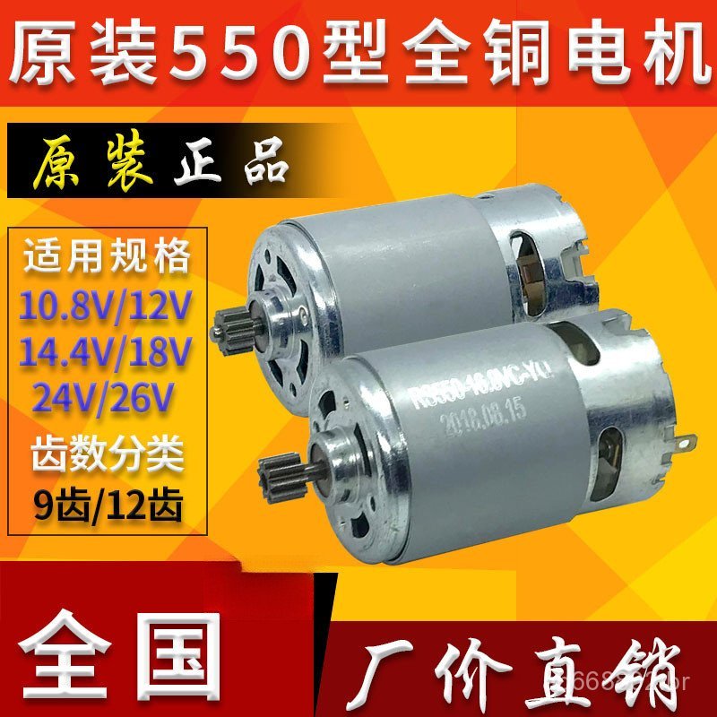 Motor de furadeira recarregável 12V, motor de furadeira a bateria de lítio 16.8V 18V 21V 25V, motor de furadeira manual