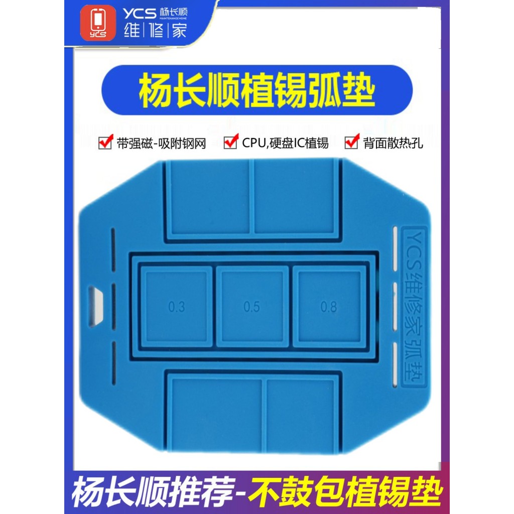 Yang Changshun reparador planta estanho arco almofada acessórios do telefone móvel CPU disco rígido planta estanho não t