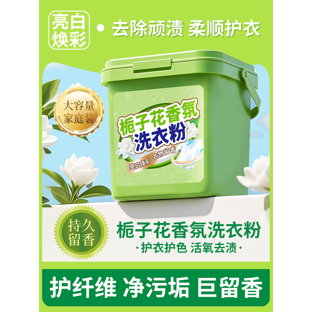 Gardenia fragrância lavagem em pó 5kg pacote 10kg barril 15kg pacote acessível doméstico fragrância de longa duração for