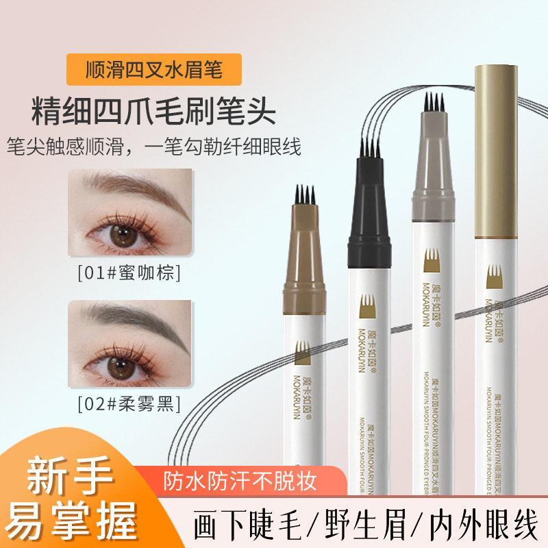[Good Quality] Magic Card Four-pronged Eyebrow Pencil and Eyeliner, Waterproof and Long-lasting, for Women, Creates Defi