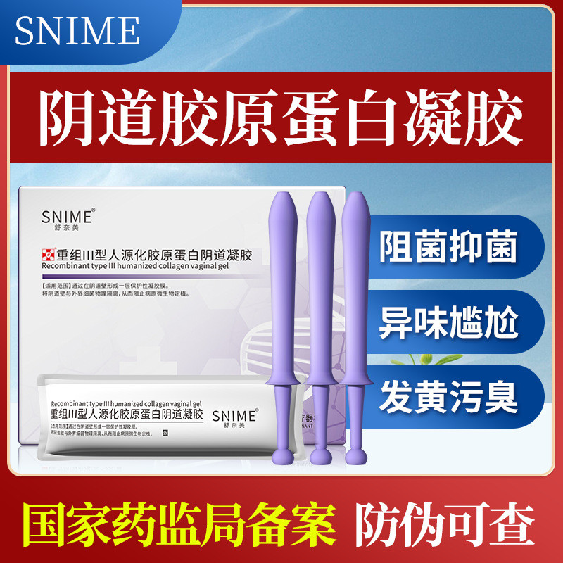 Gel ginecológico médico Shunai, gel vaginal pós-parto com colágeno humano recombinado de tipo III para mulheres